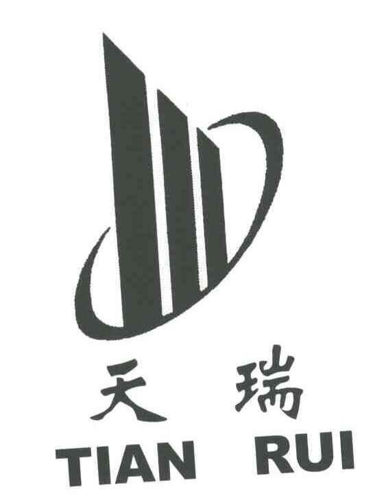 天瑞