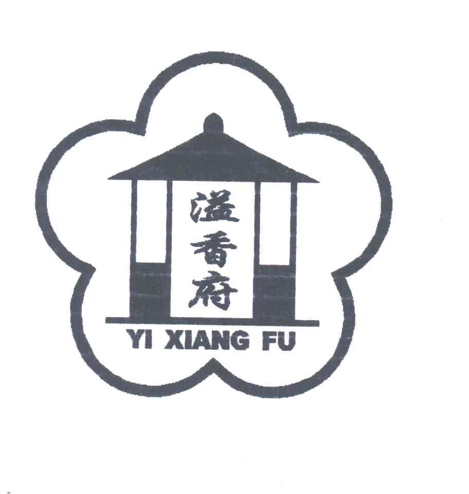溢香府