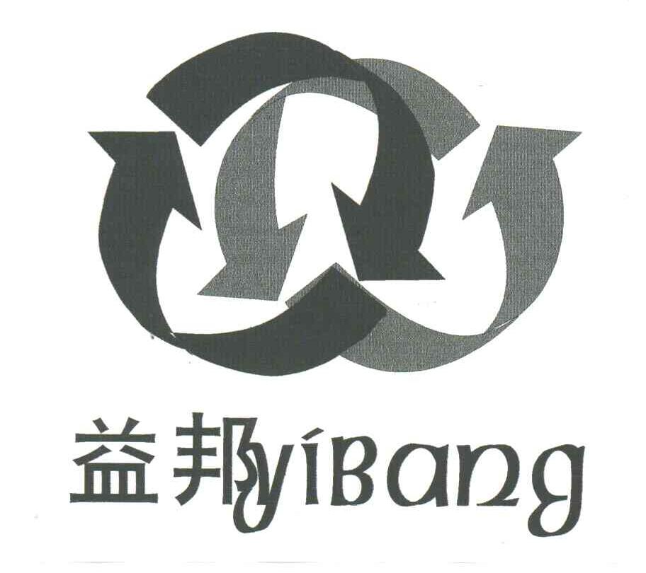 益邦