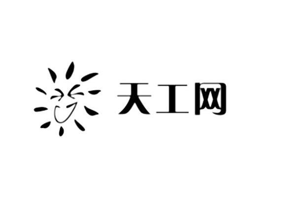 天工网