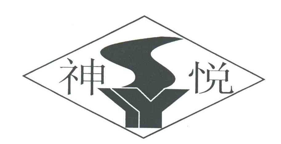 神悦;SY