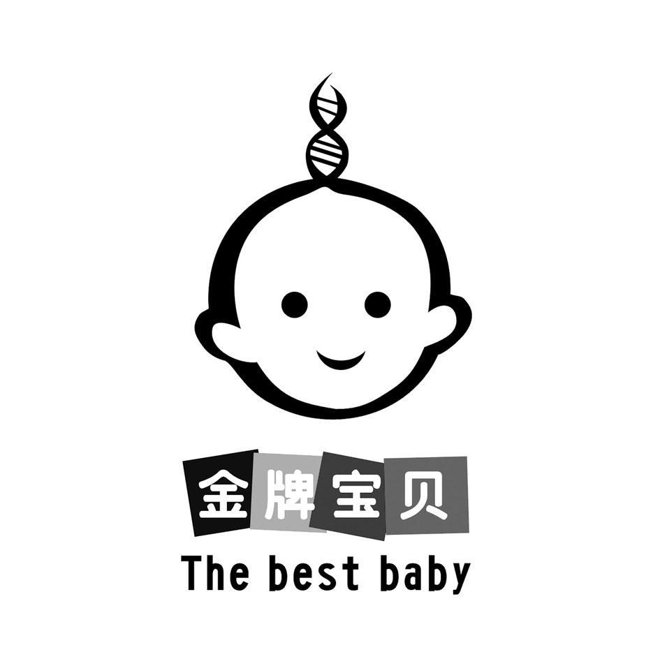 金牌宝贝 THE BEST BABY