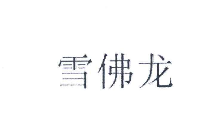 雪佛龙
