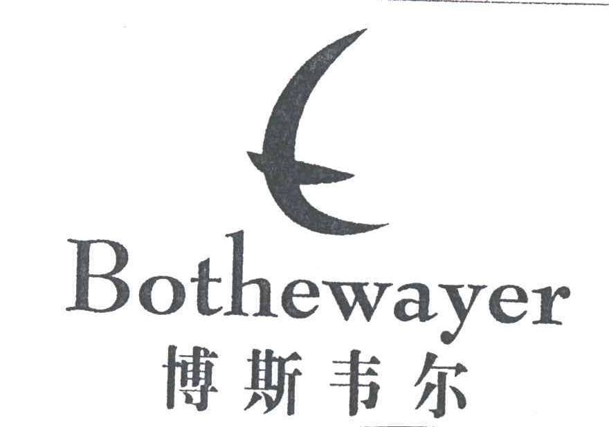 博斯韦尔;BOTHEWAYER