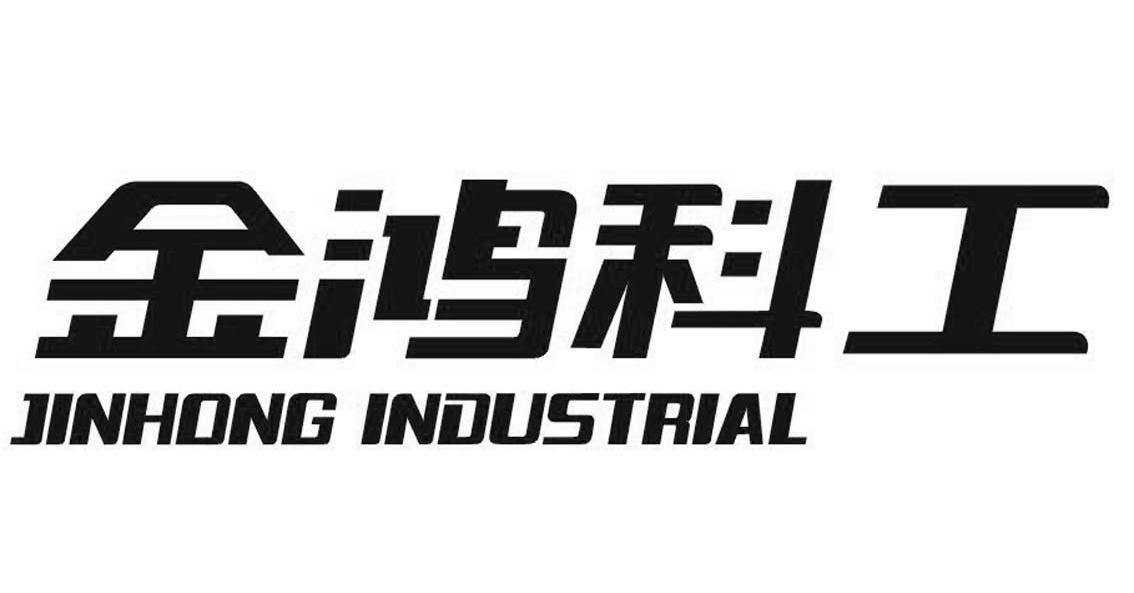 金鸿科工;JINHONG INDUSTRIAL