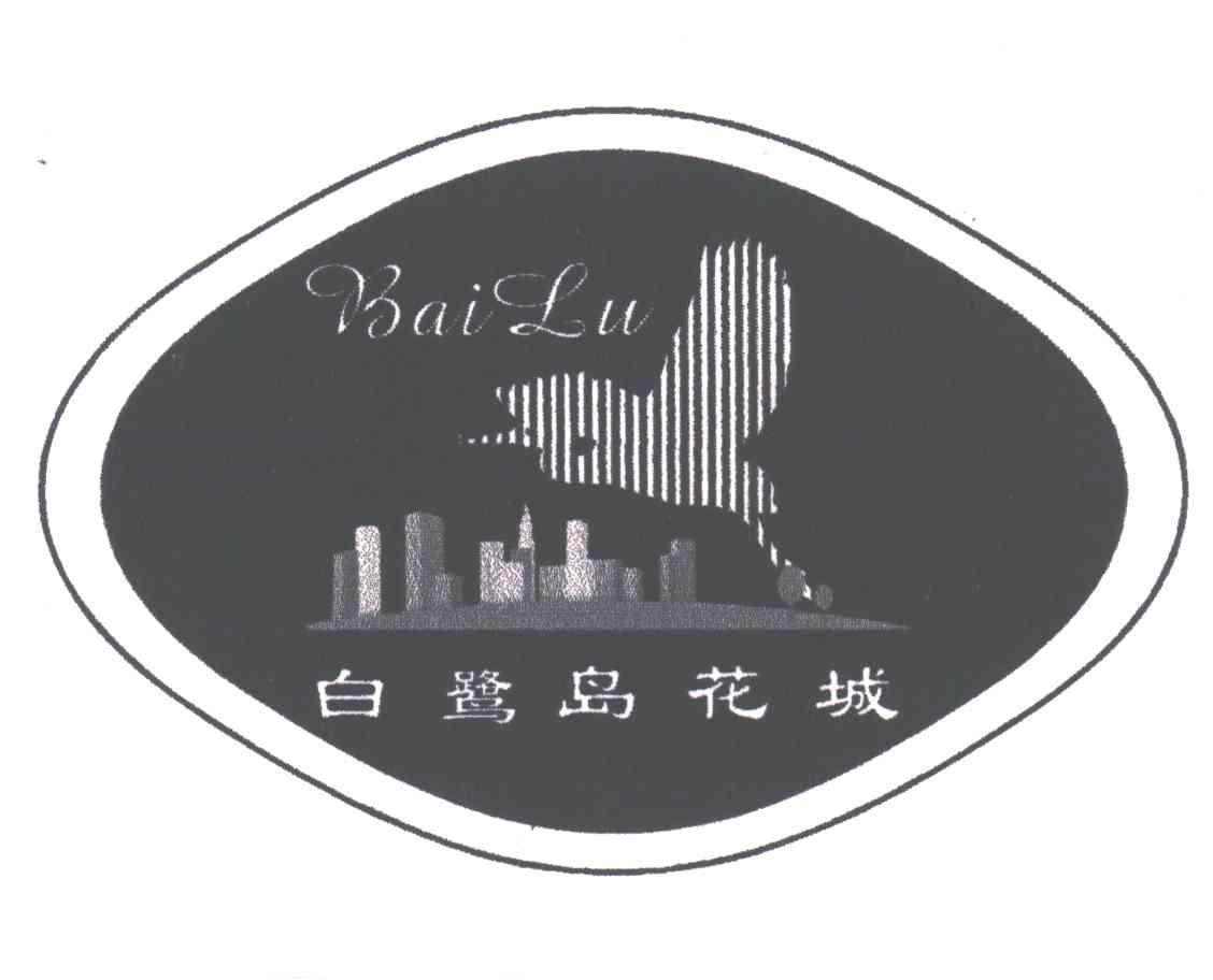 白鹭岛花城