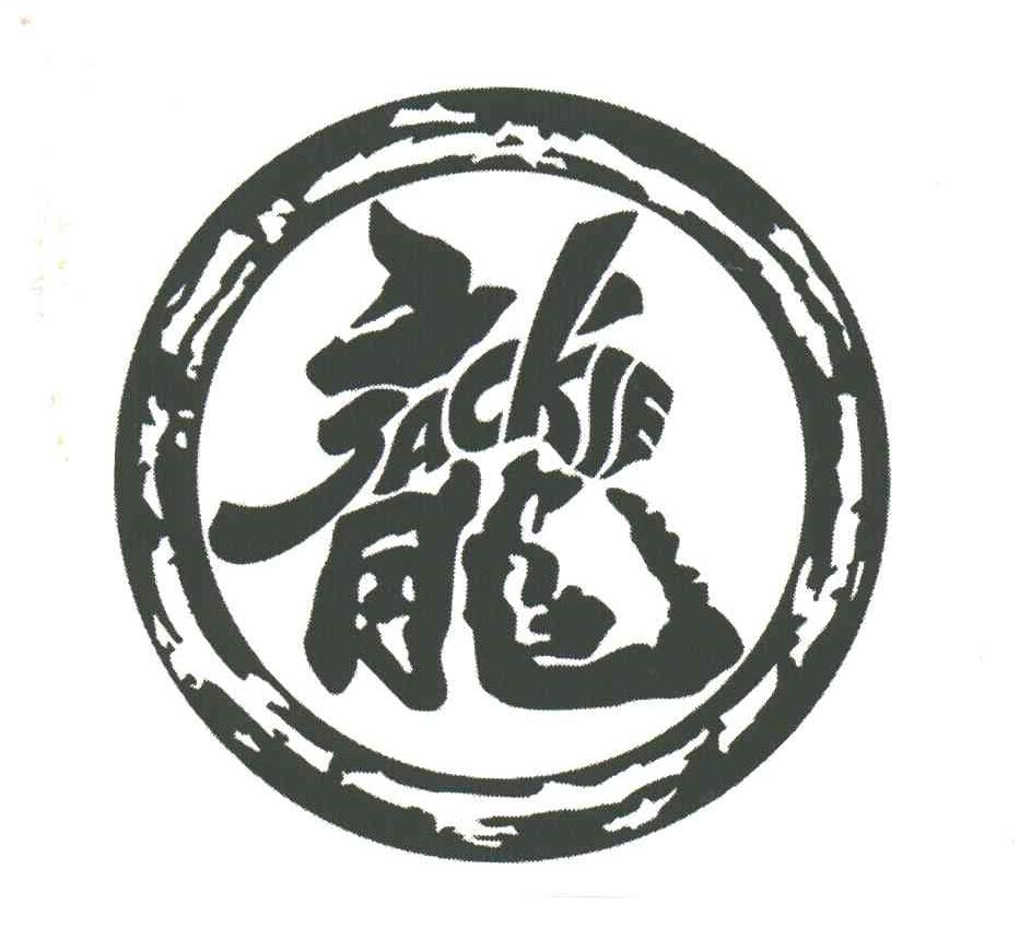 龙
