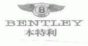 本特利;BENTLEY