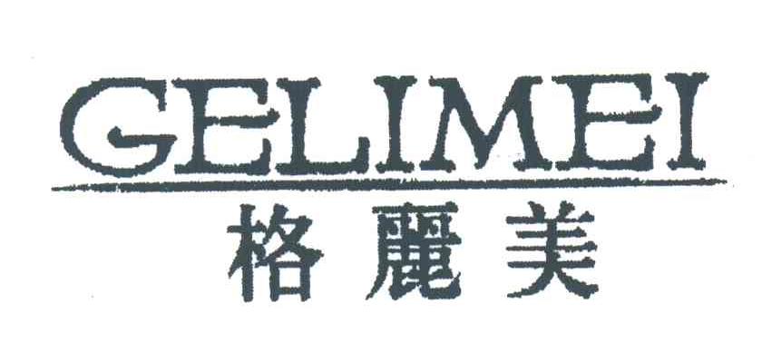 格丽美