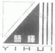 艺辉