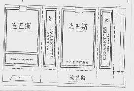 兰巴斯