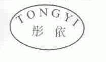 彤依