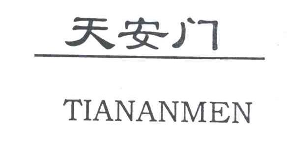 天安门