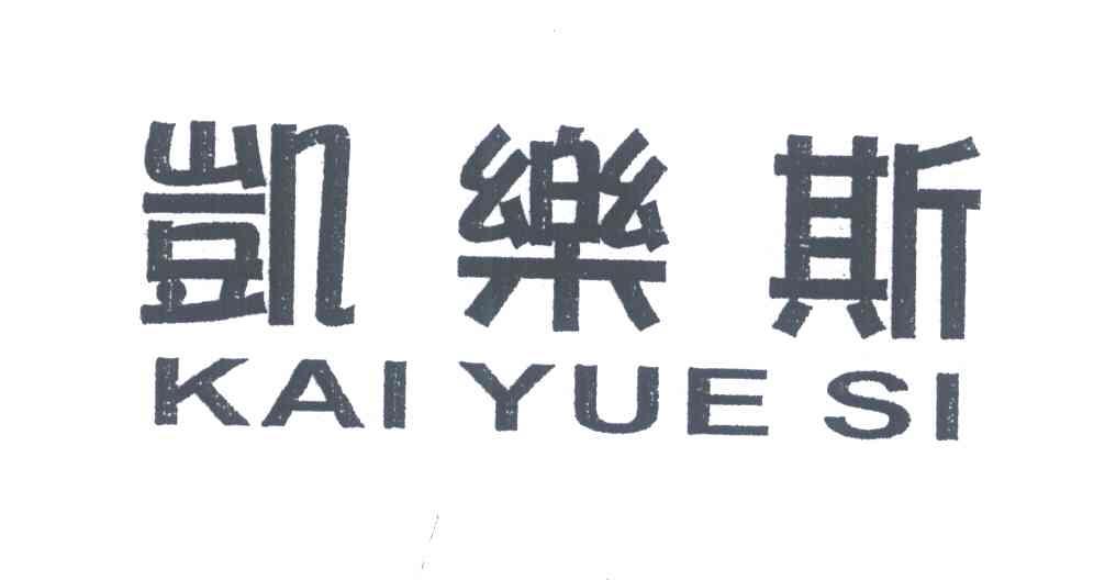 凯乐斯