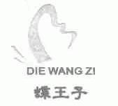 蝶王子