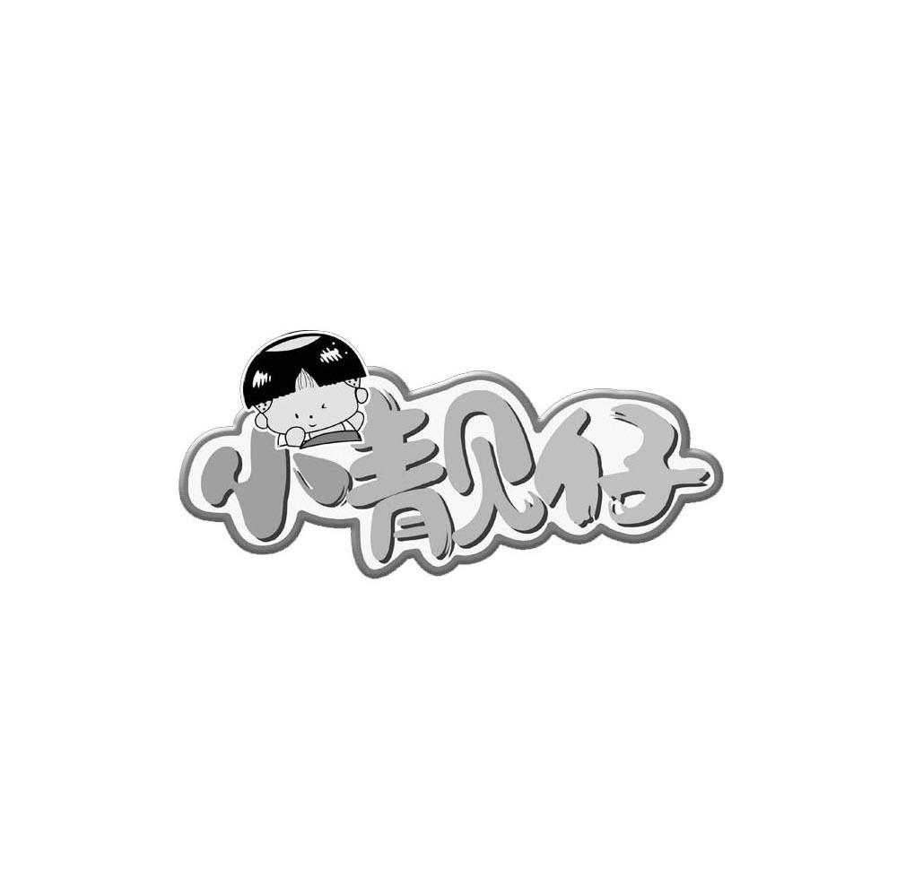 小靓仔