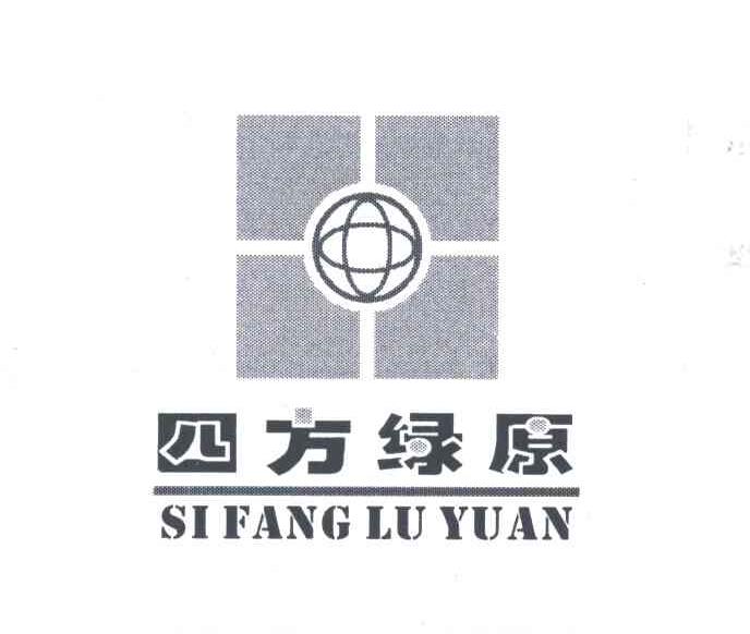 四方绿原