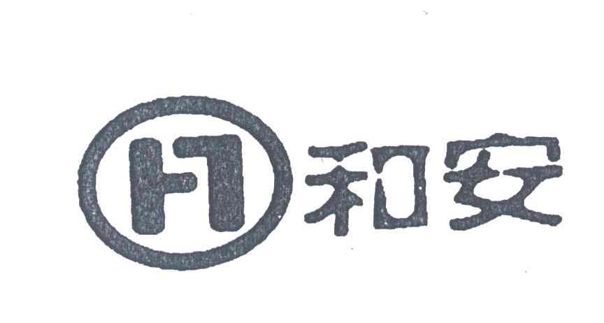 H;和安