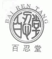 百忍堂