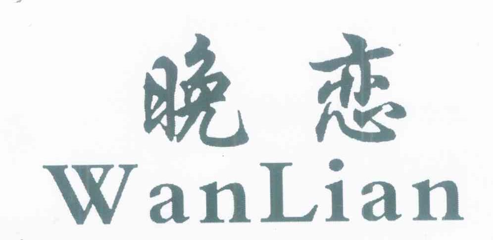 晚恋