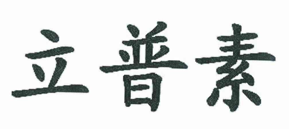 立普素
