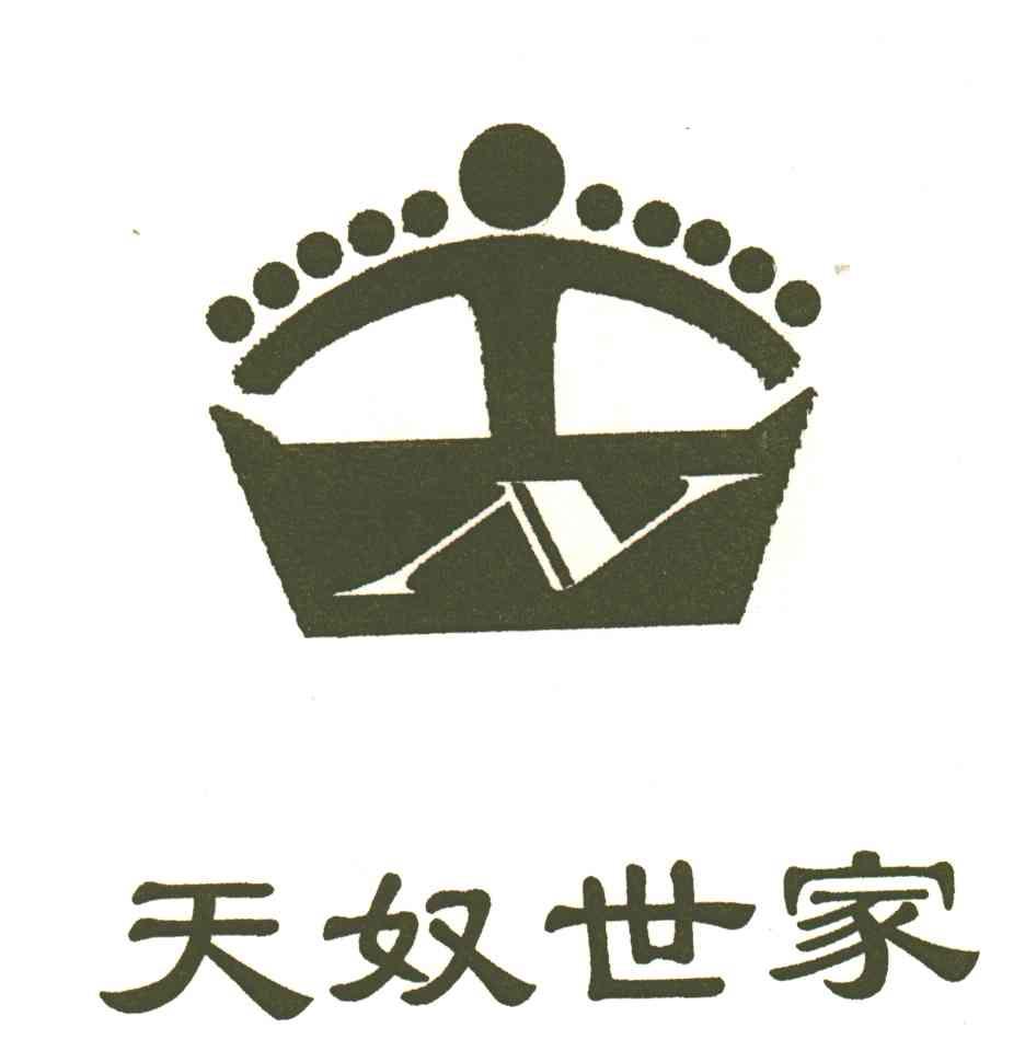 天奴世家及图