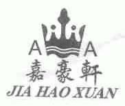 嘉豪轩