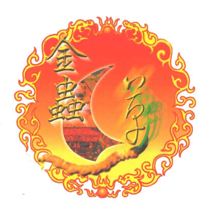 金虫草