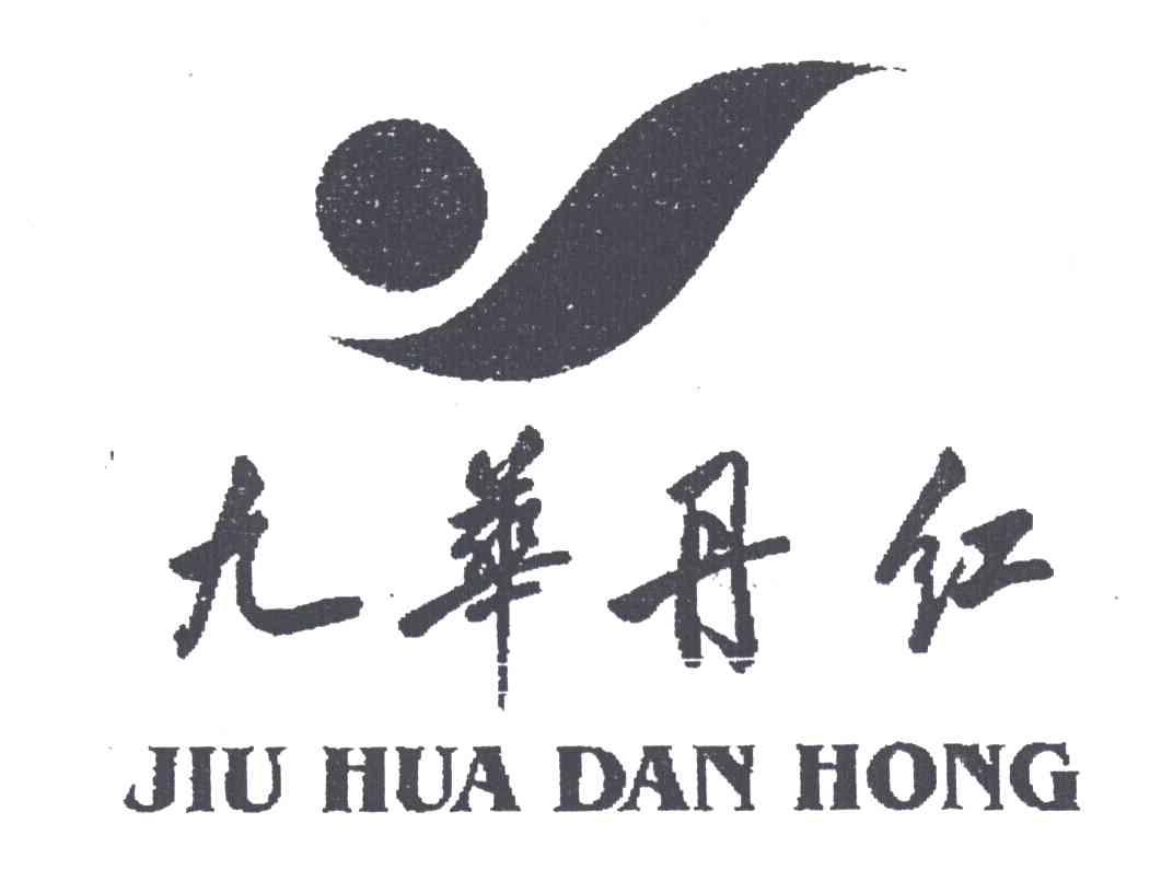 九华丹红