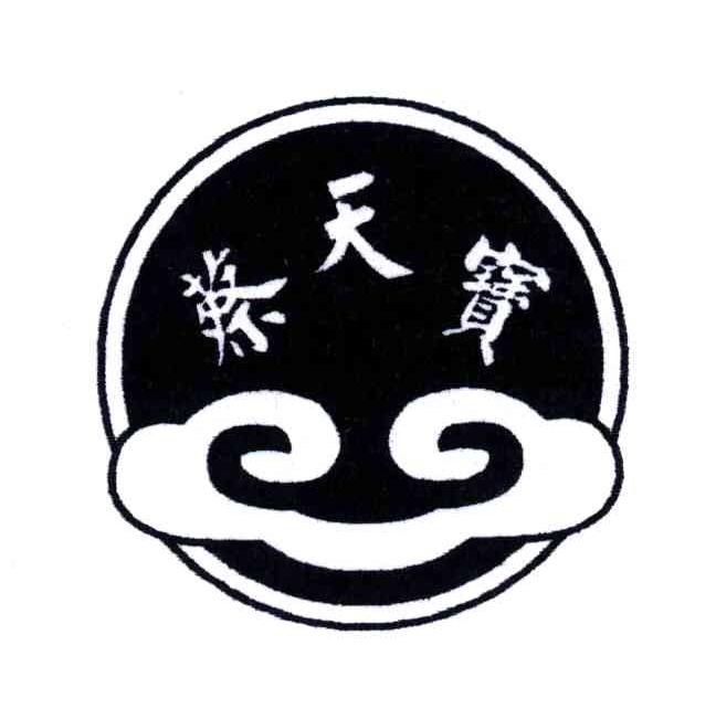蔡天宝