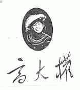 高大权