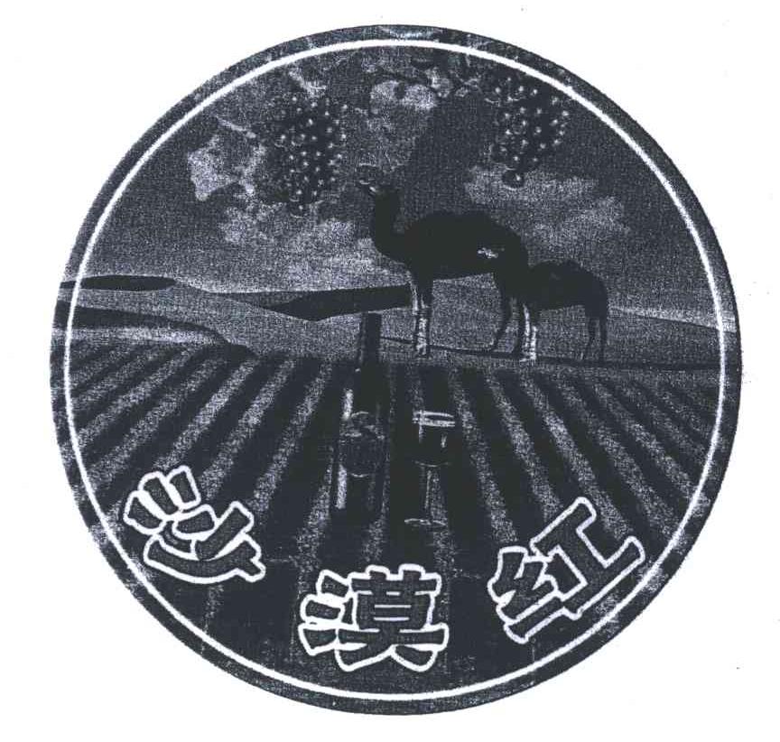 沙漠红