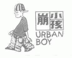 崩小孩;URBAN BOY