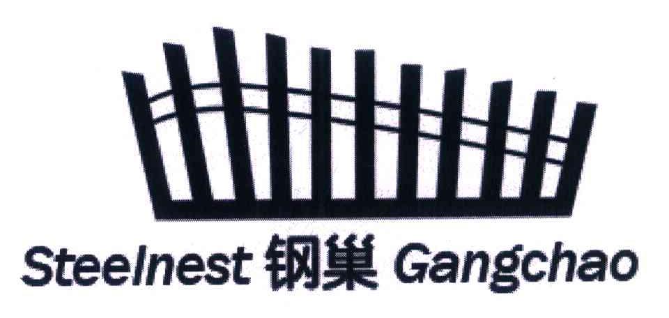 钢巢 STEELNEST GANGCHAO