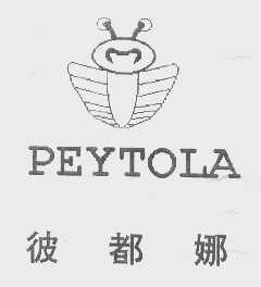 彼都娜   PEYTOLA