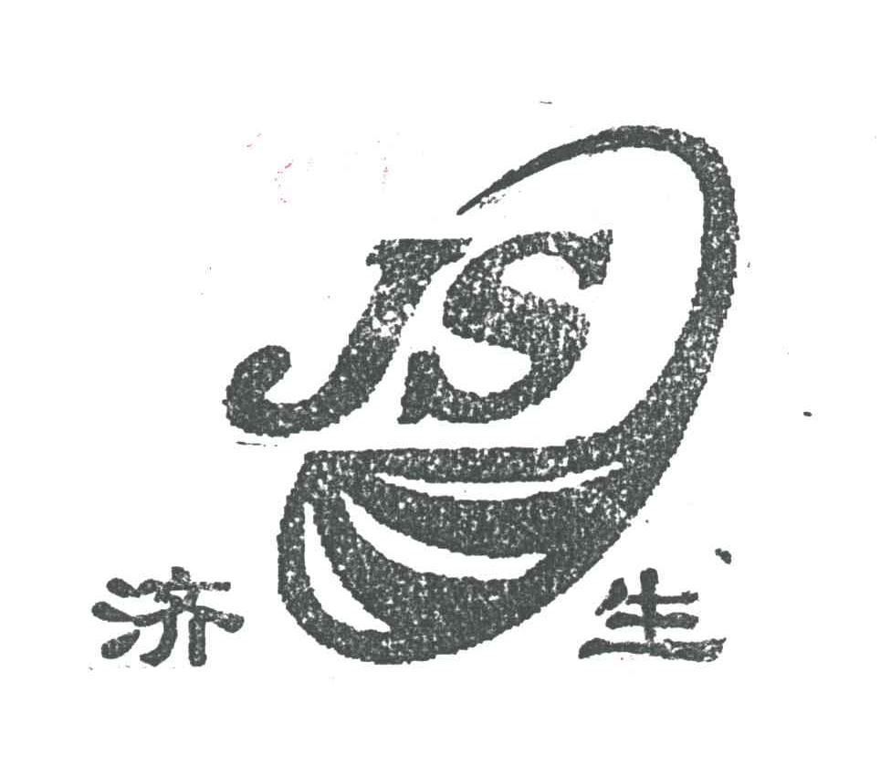 济生;JS