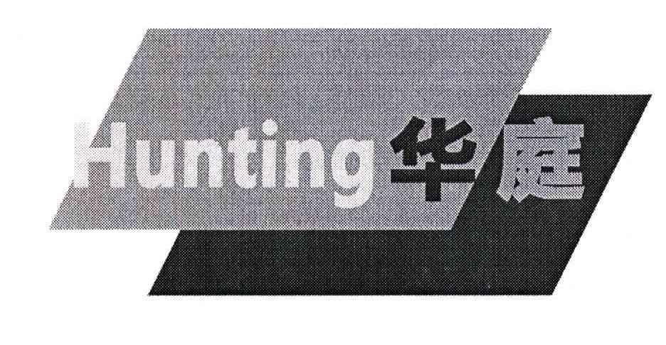华庭