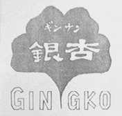 银杏  GINGKO