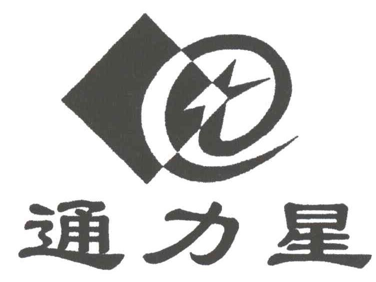 通力星