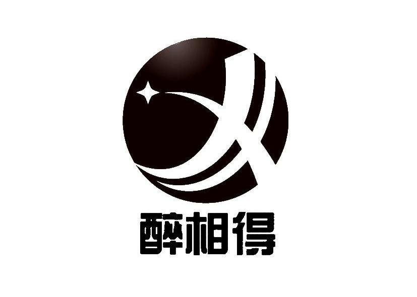醉相得