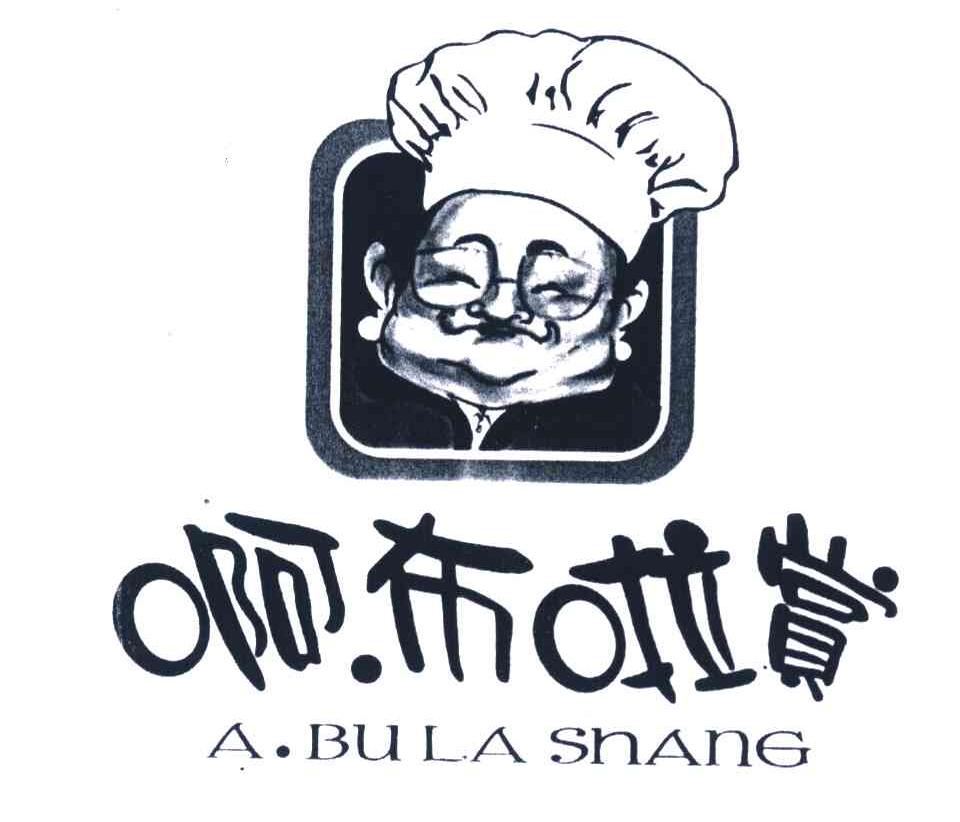 啊布啦赏