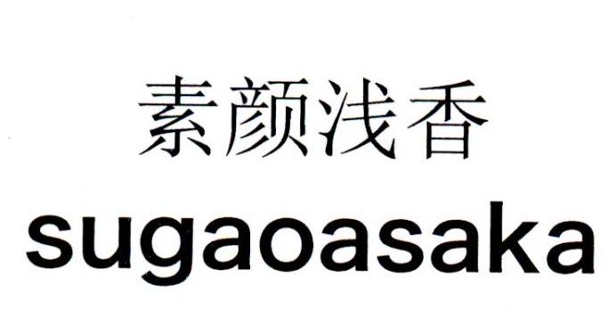 素颜浅香 SUGAOASAKA
