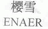 樱雪;ENAER