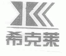 希克莱