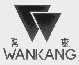 万康