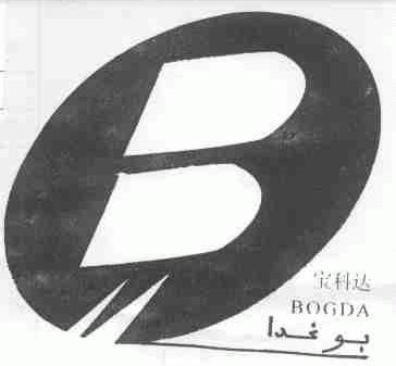 宝科达;BOGDA