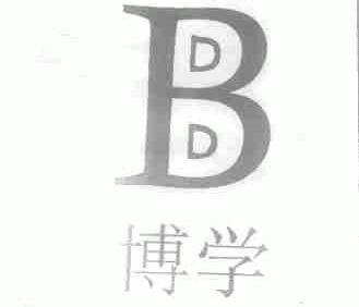 博学