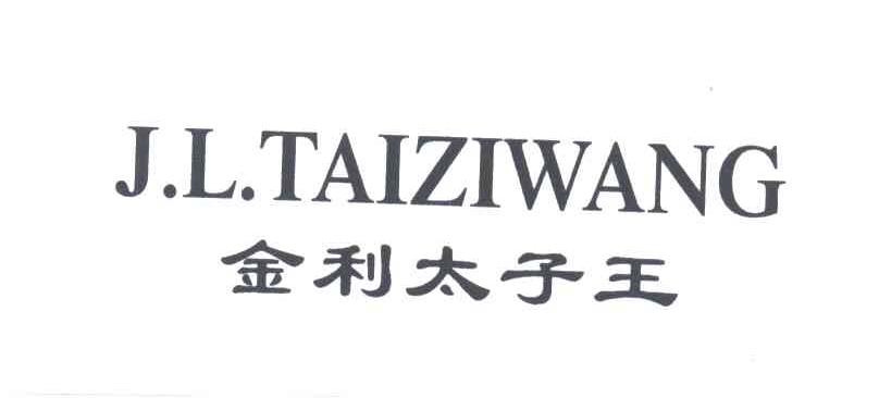 金利太子王;JLTAIZIWANG