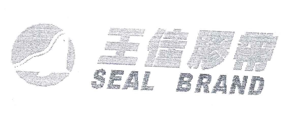 王佳胶带;SEAL BRAND