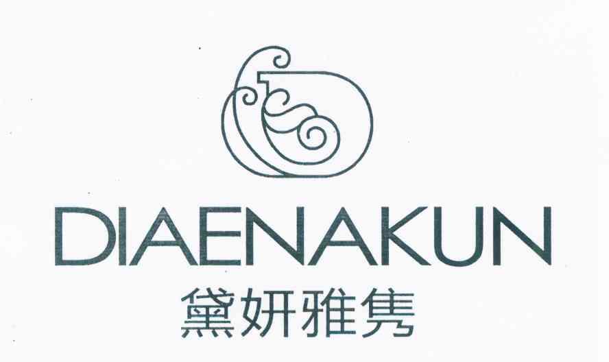 黛妍雅隽 DIAENAKUN